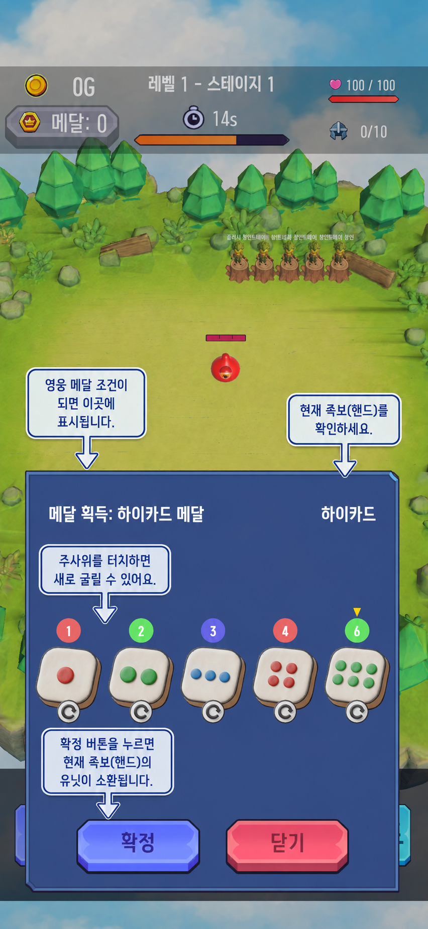 메달 획득 조건 안내 화면